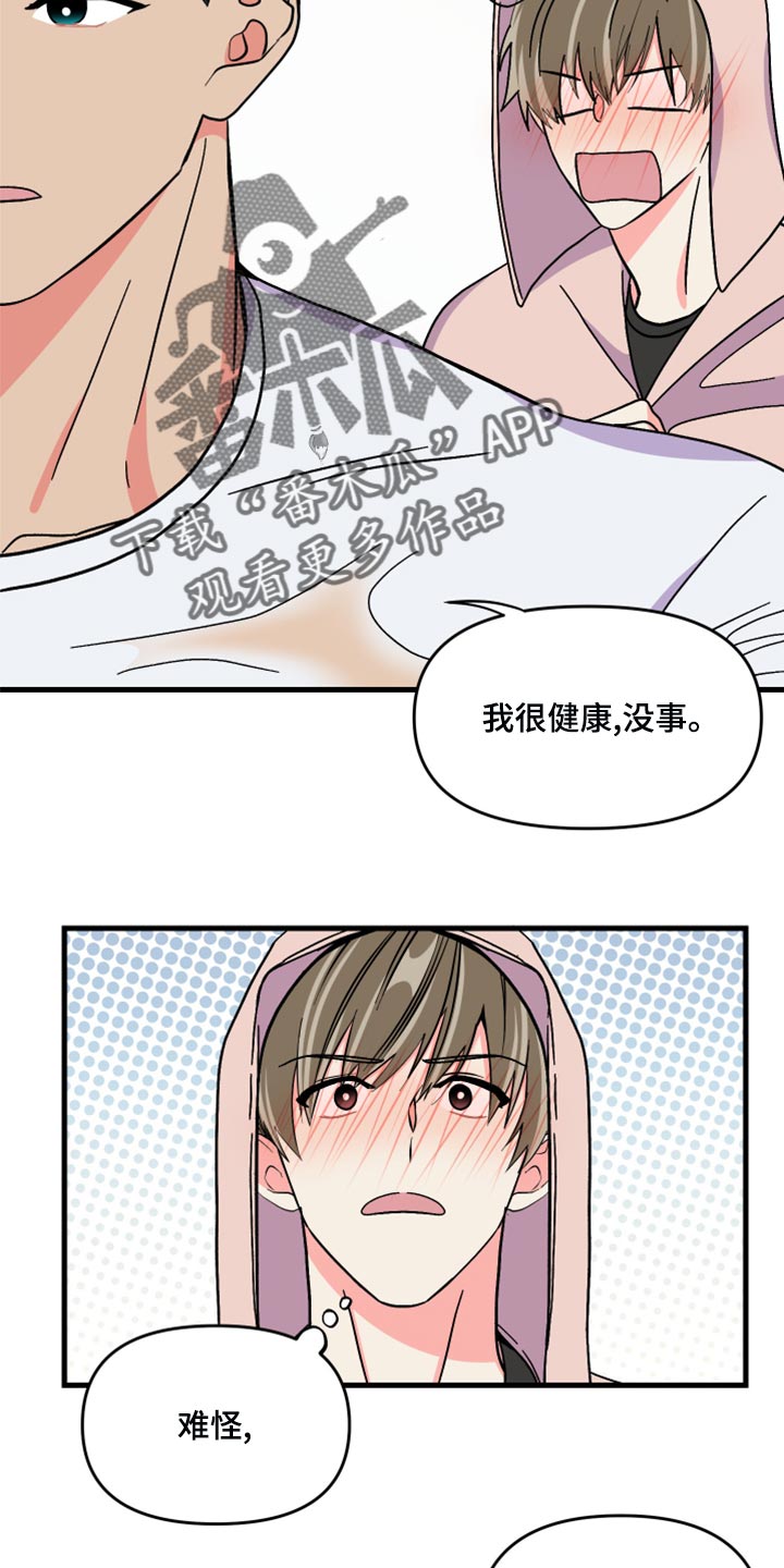 第84章：【第二季】冷战中11