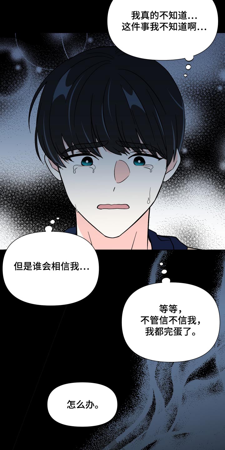 第128章：【第三季】怎么办8