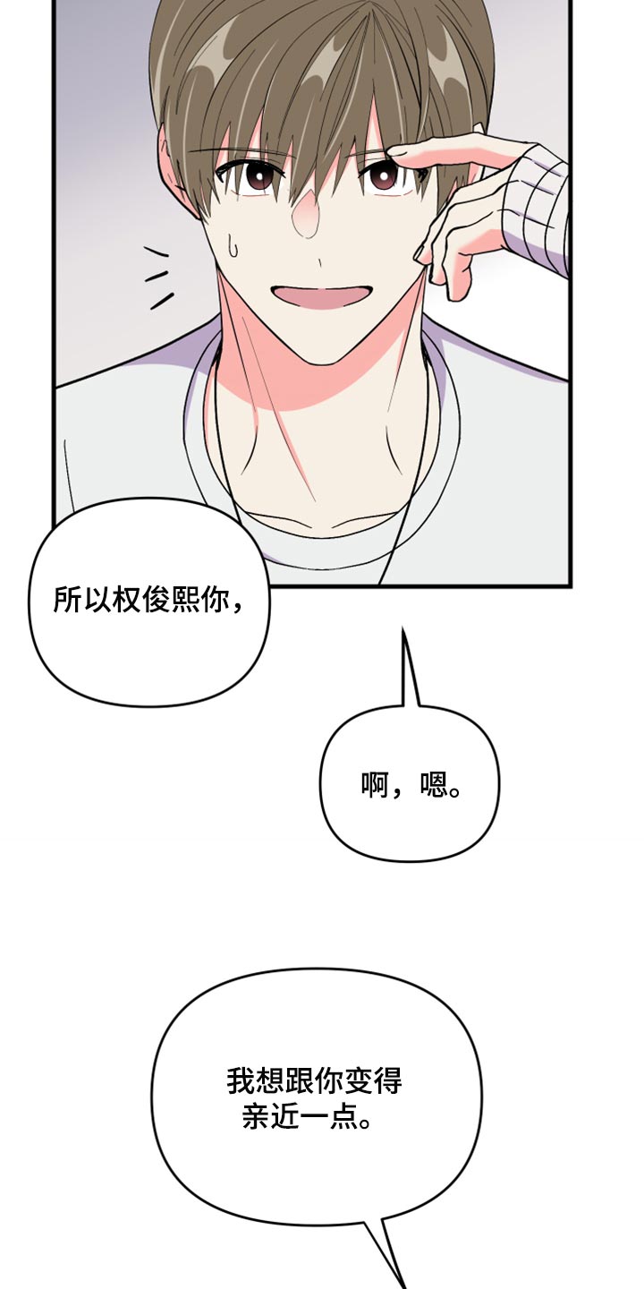 第68章：【第二季】想变得亲近一点7