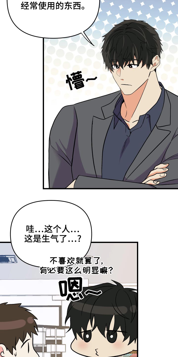 第89章：【第二季】购物10