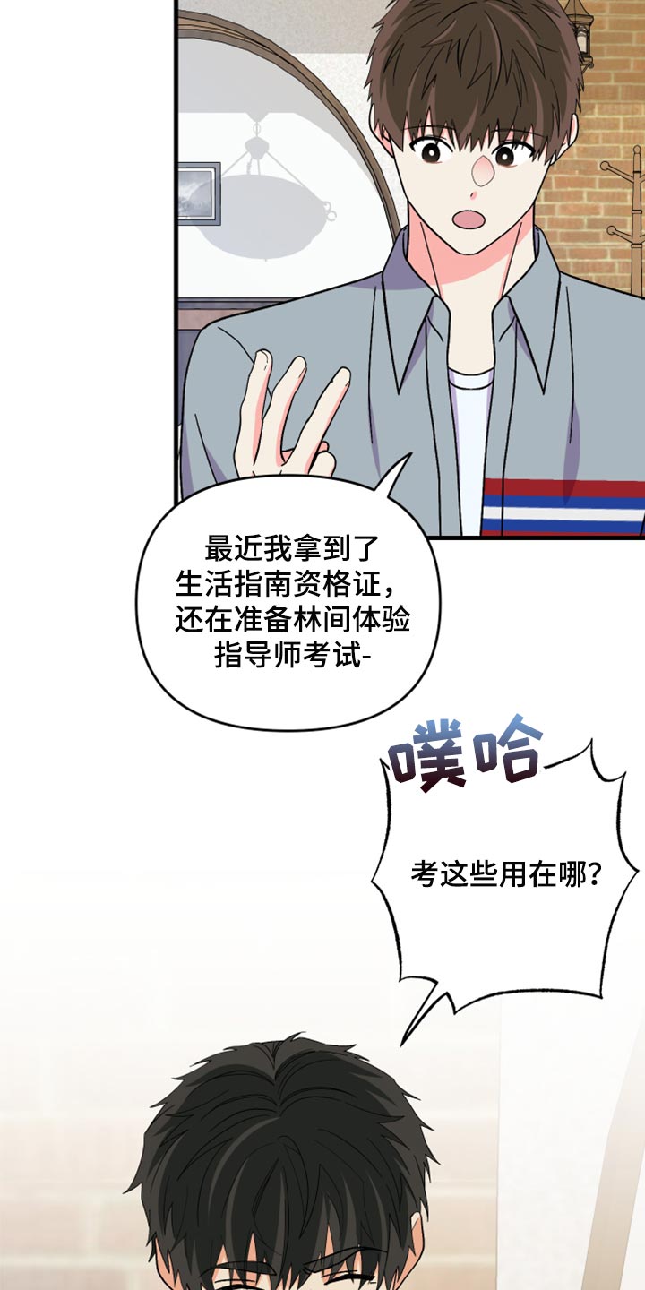 第83章：【第二季】出乎意料16