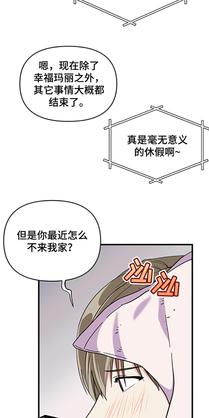 第78章：【第二季】真的是讨厌26