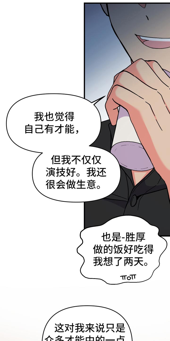第70章：【第二季】真心话14