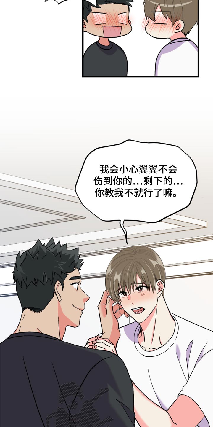 第54章：【第二季】一脸期待21