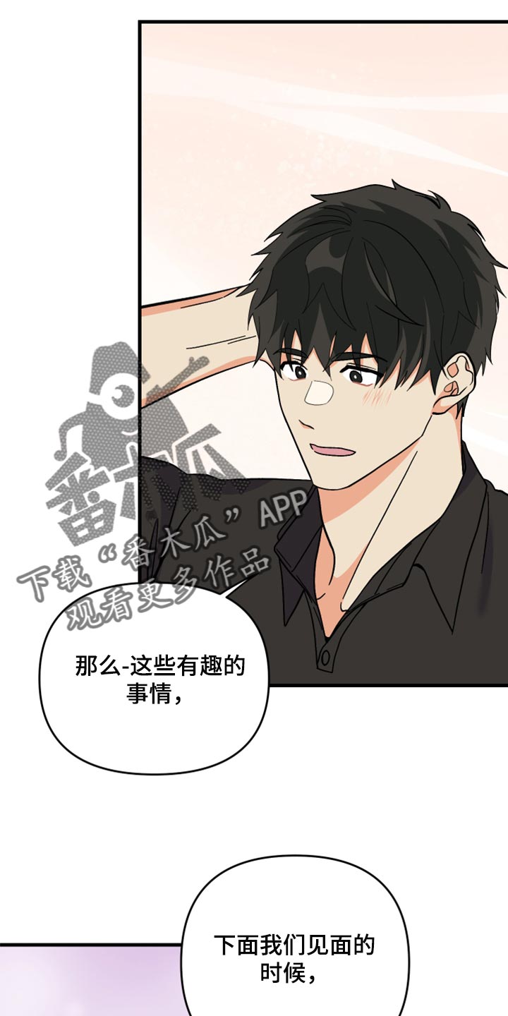 第83章：【第二季】出乎意料32