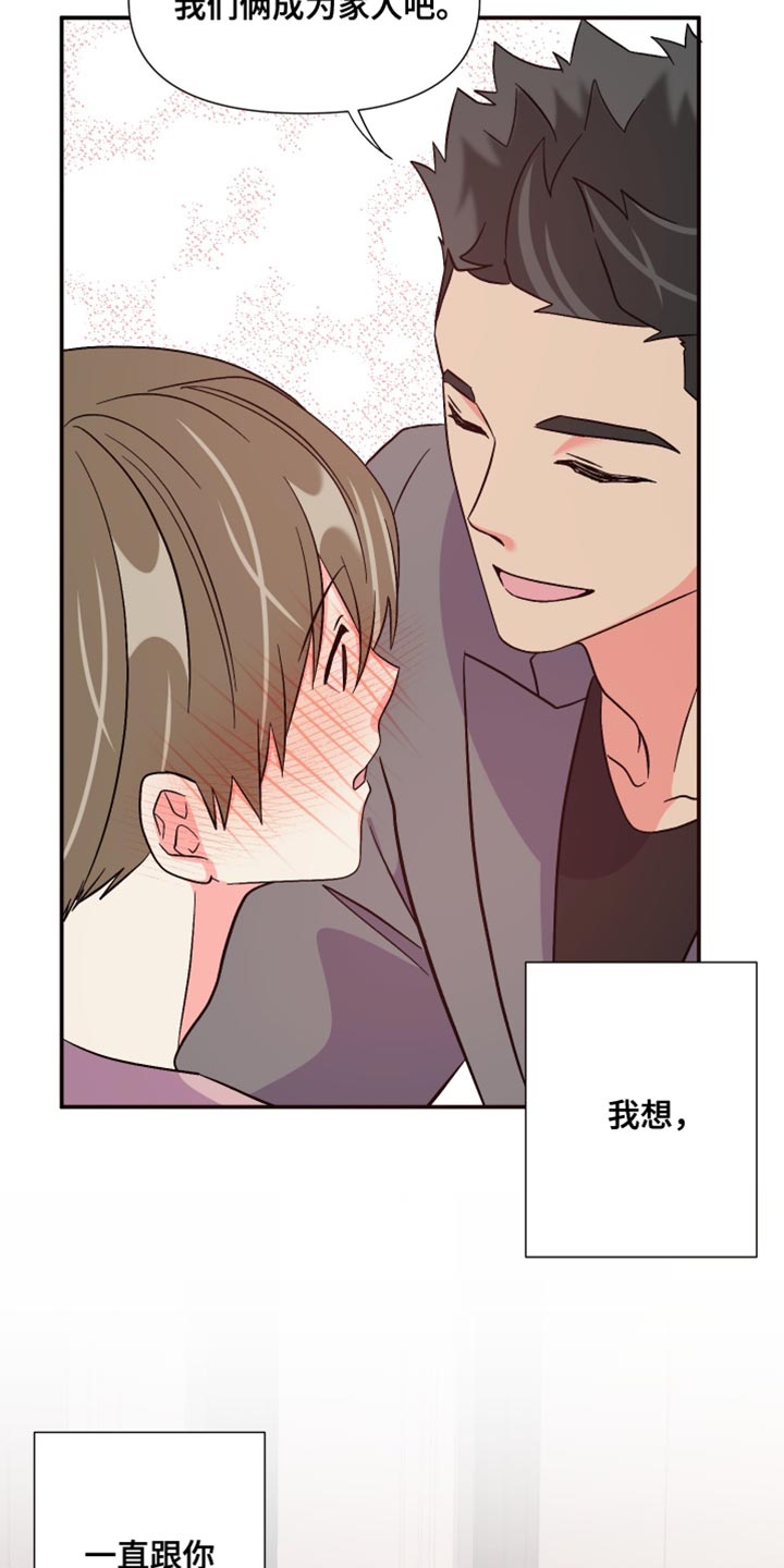 第115章：【第三季】想跟你有个未来9