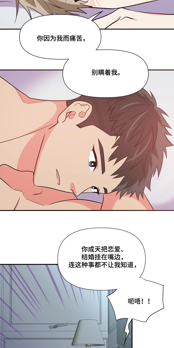 第138章：【第三季】彼此7