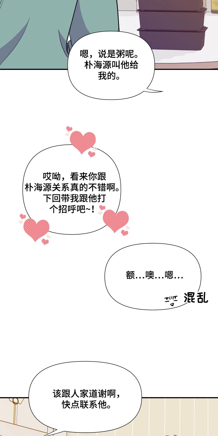 第133章：【第三季】摔倒14