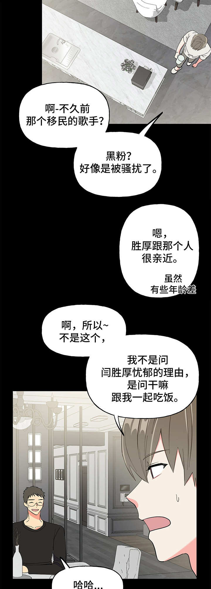 第14章：交朋友8