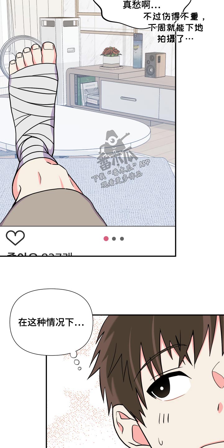 第133章：【第三季】摔倒12