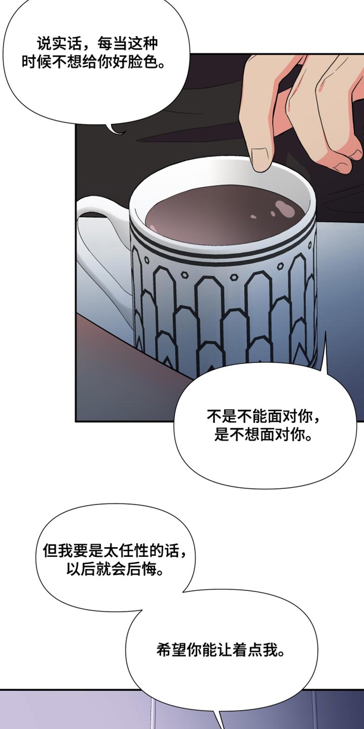 第143章：【第三季】偶尔做不到26