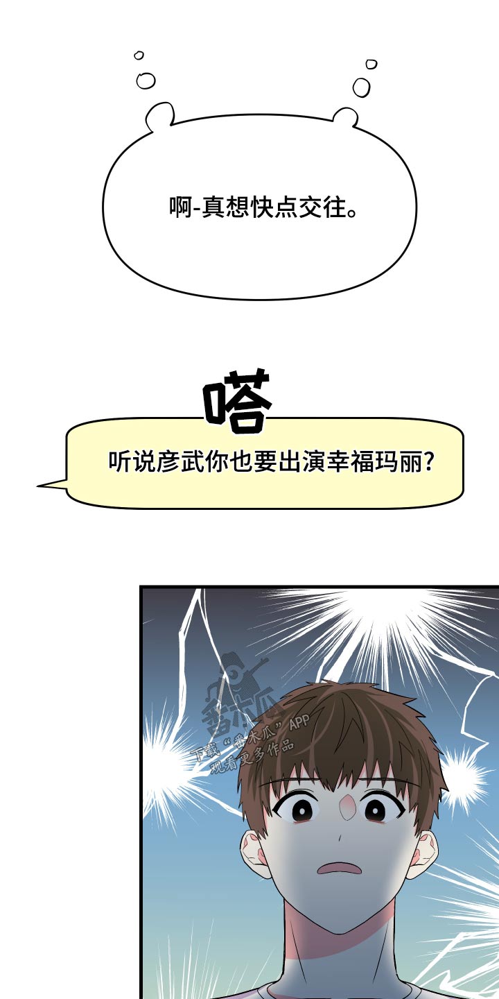 第88章：【第二季】什么礼物11