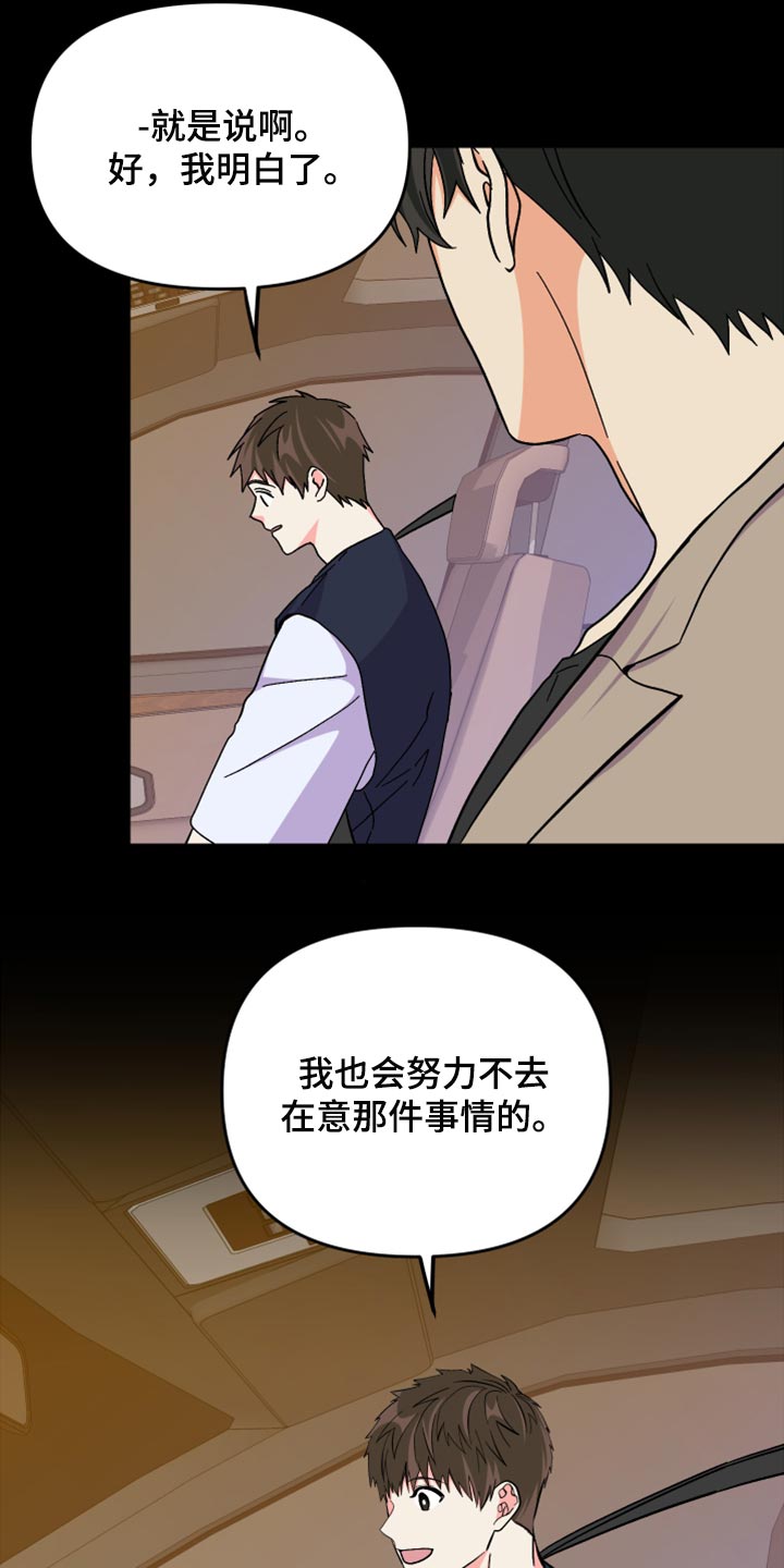 第63章：【第二季】想变得关系亲近17