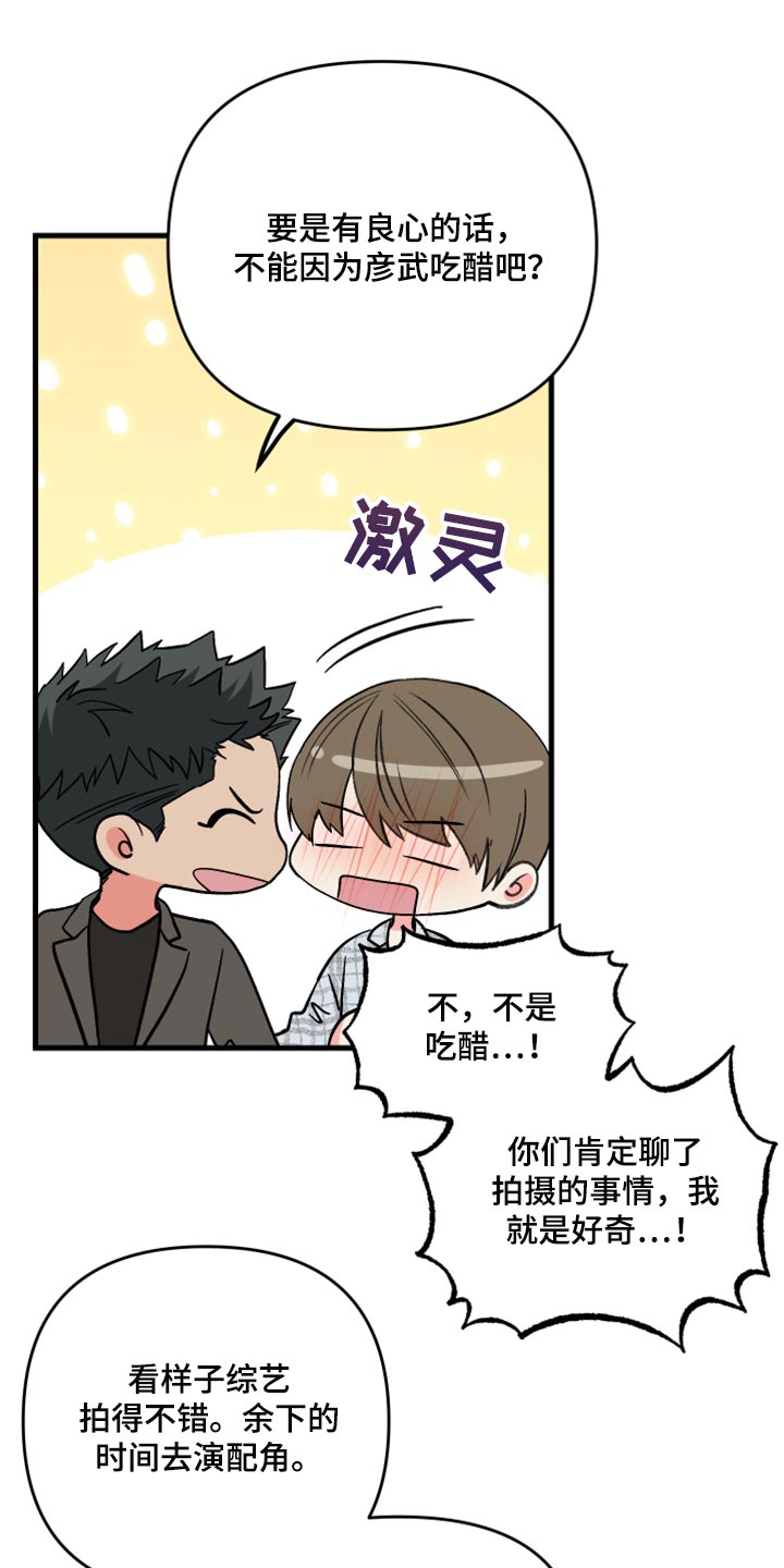 第65章：【第二季】难道是吃醋了？16