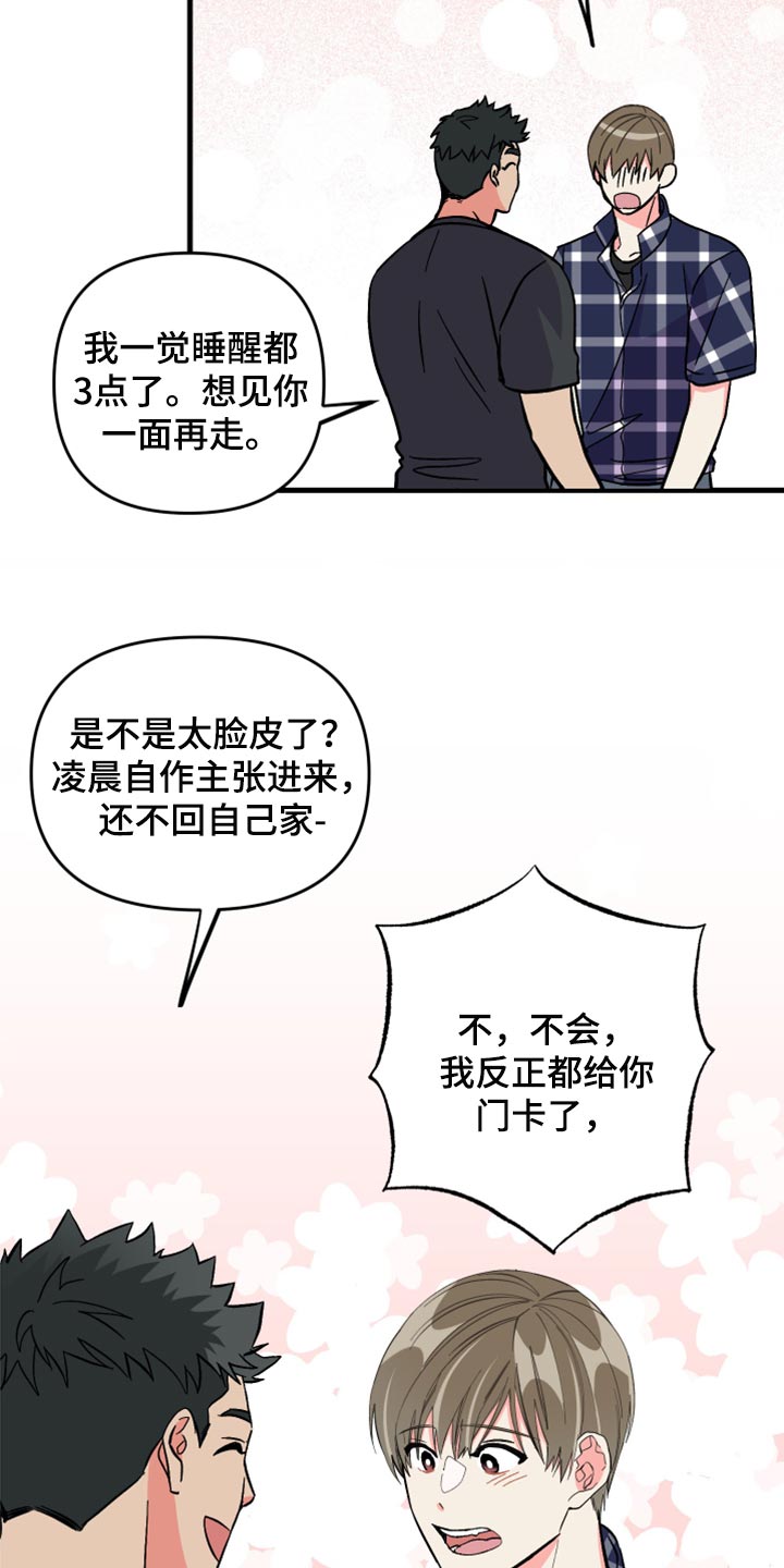 第54章：【第二季】一脸期待7