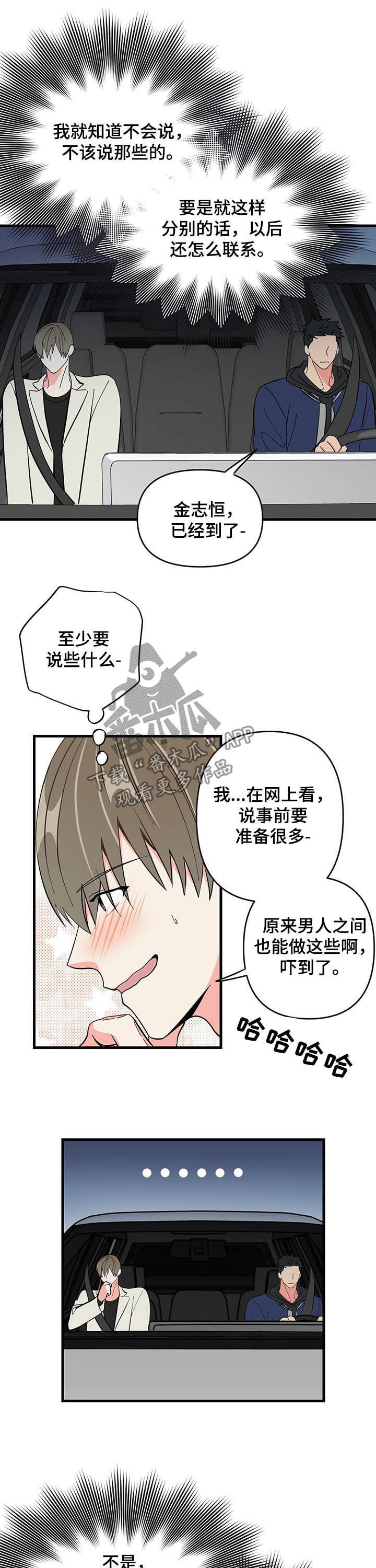 第25章：晚安8