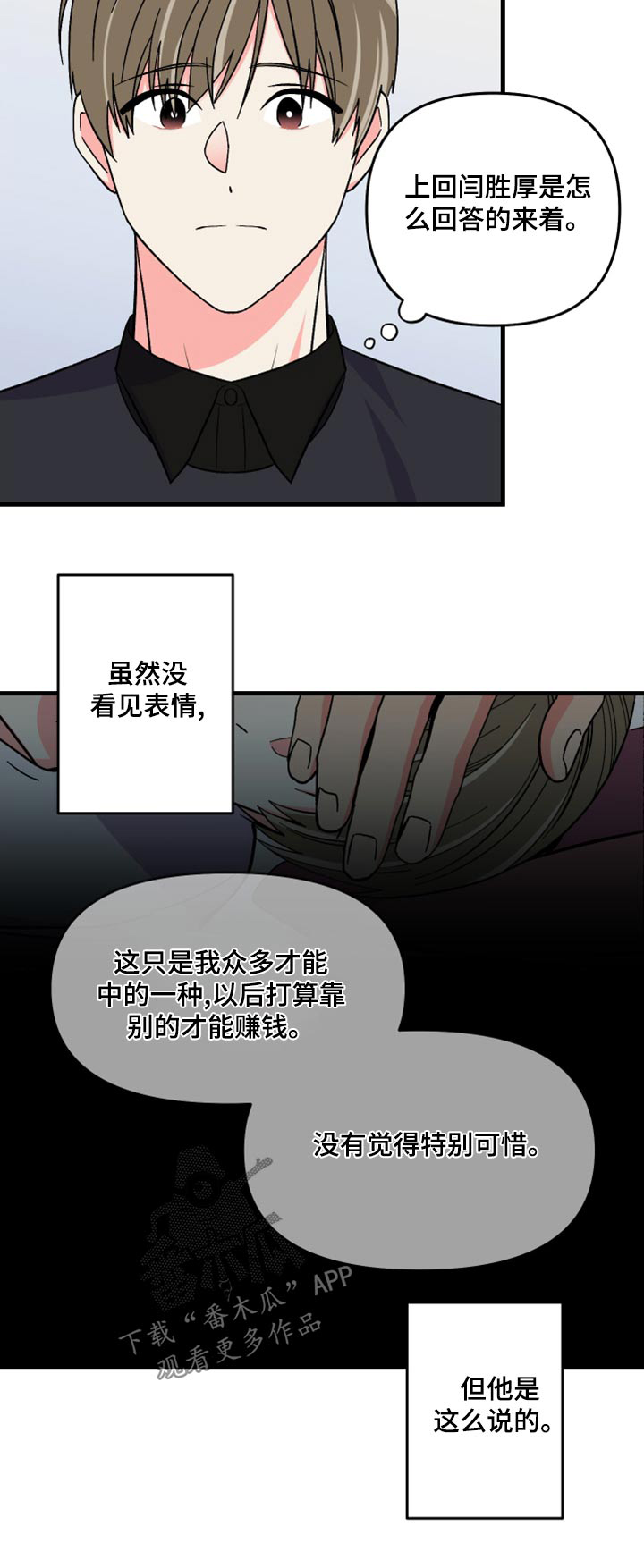 第101章：【第二季】打算 24
