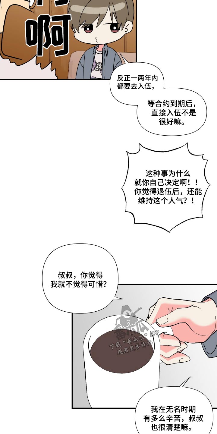 第110章：【第三季】苦恼4