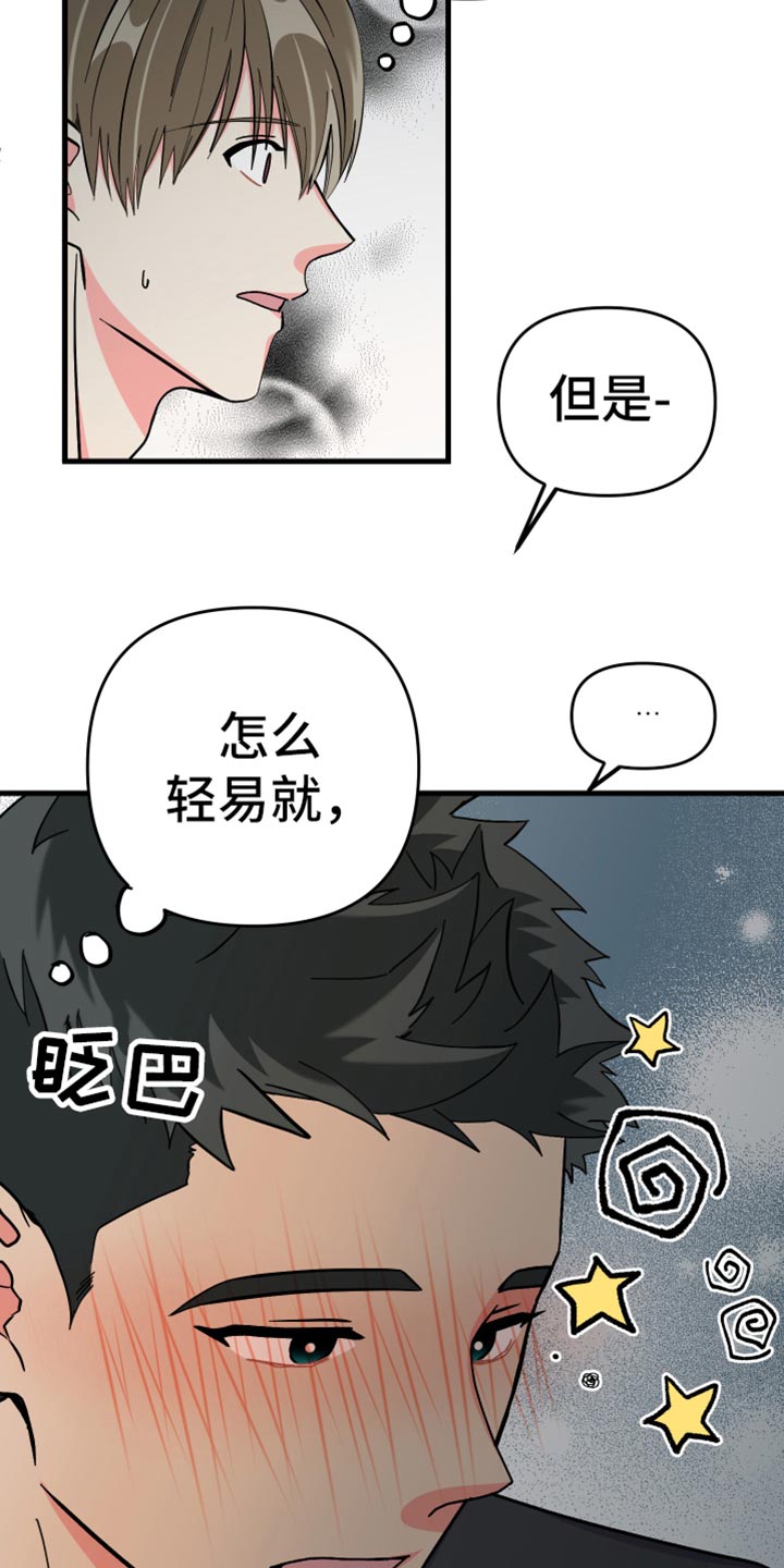 第70章：【第二季】真心话23