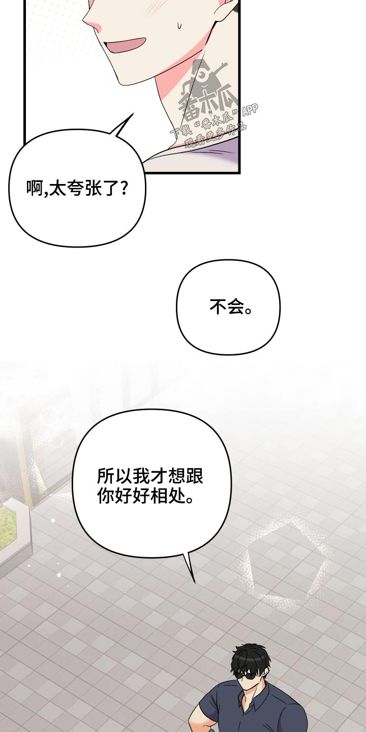 第88章：【第二季】什么礼物24