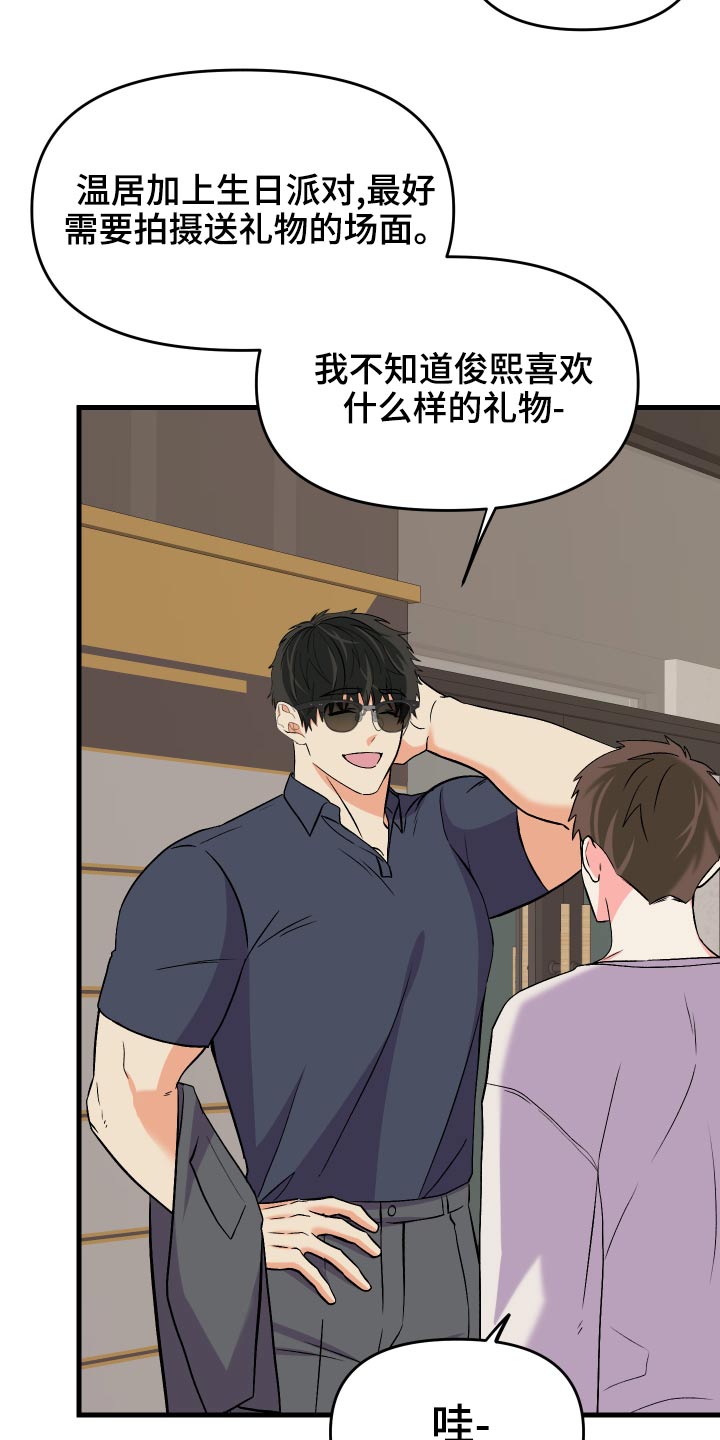 第88章：【第二季】什么礼物19