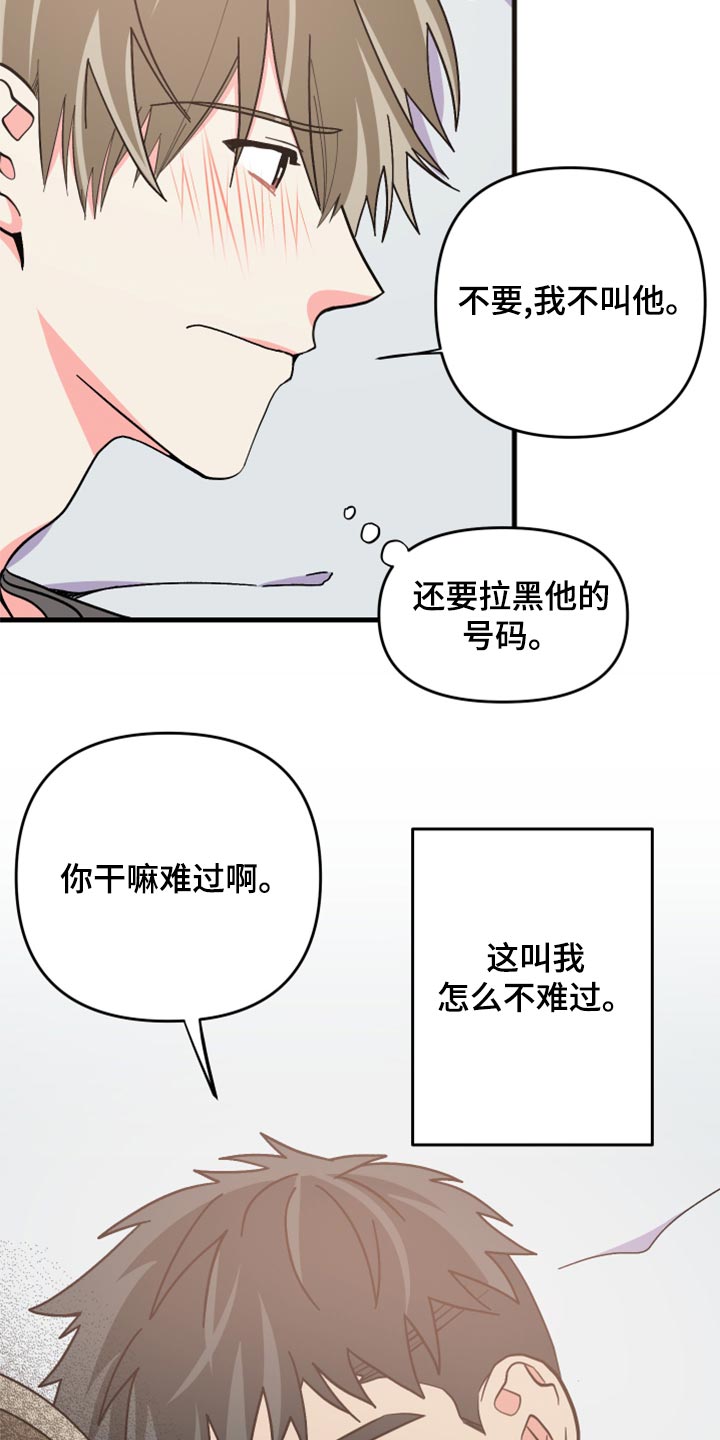 第87章：【第二季】叫我的名字8