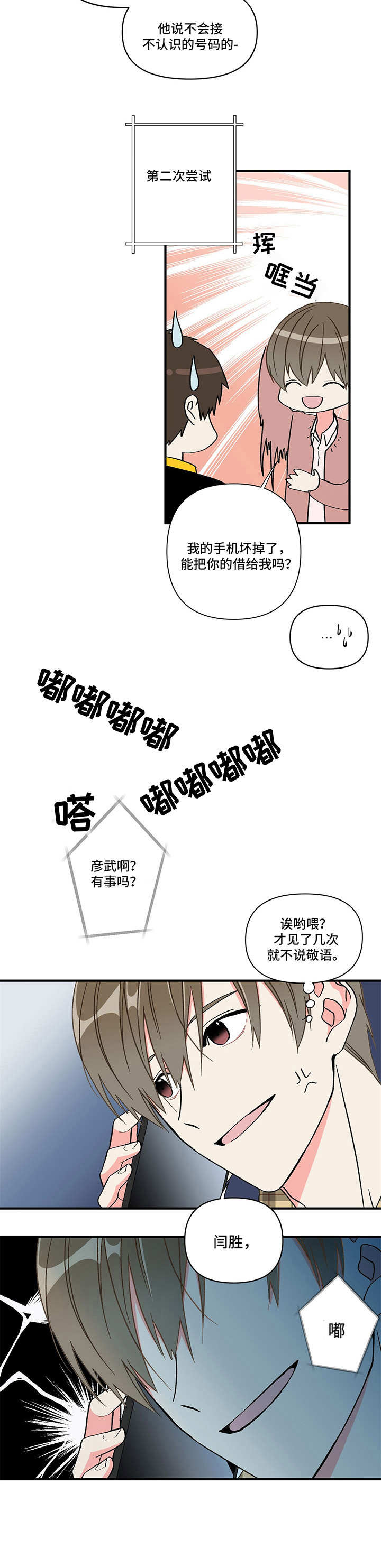 第3章：不待见8