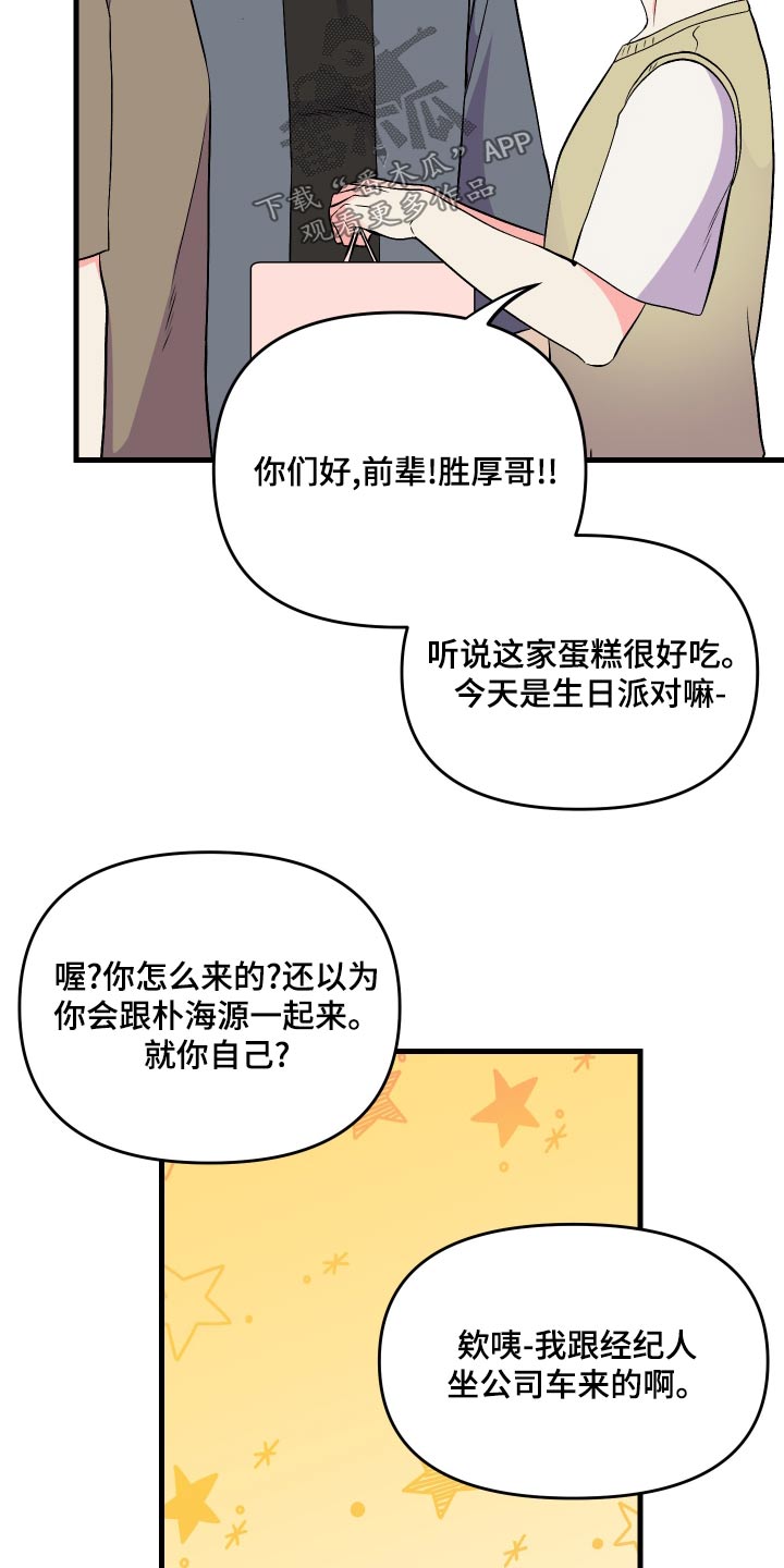 第97章：【第二季】邀请8