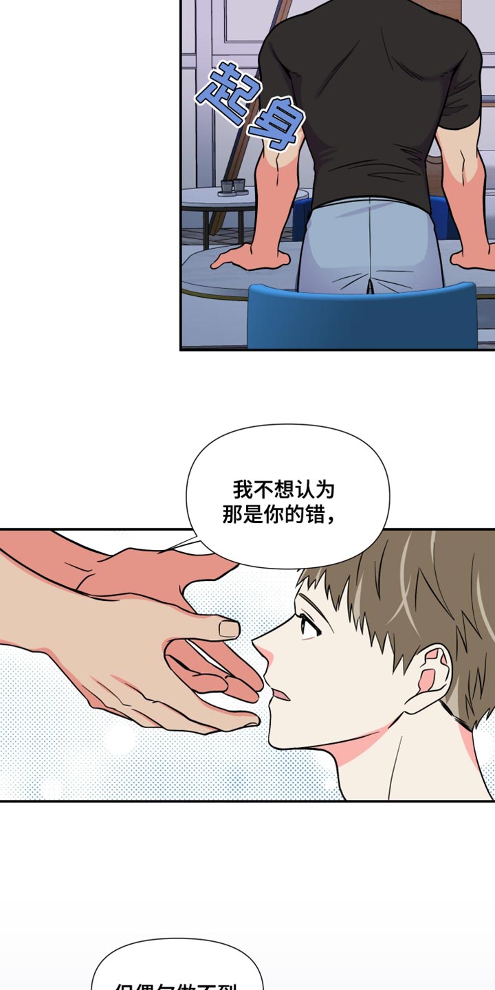第143章：【第三季】偶尔做不到33