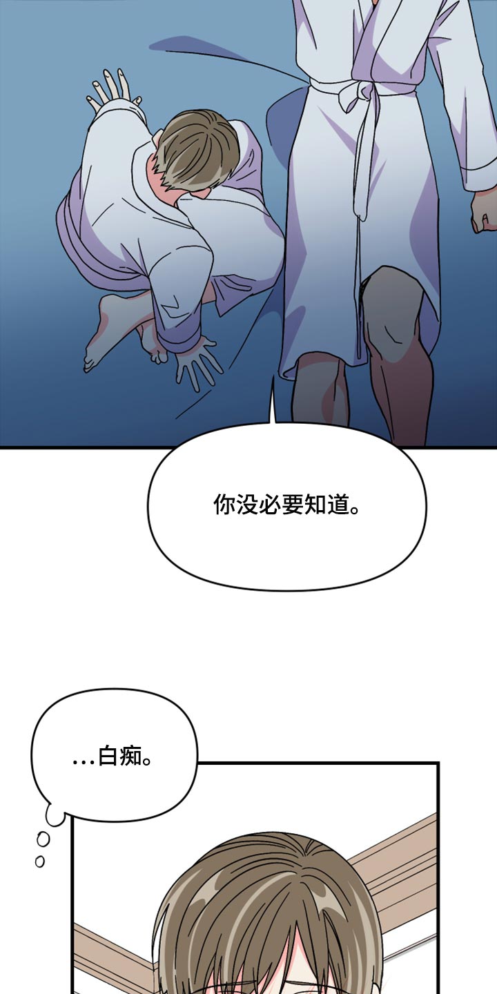 第80章：【第二季】太恼火了10