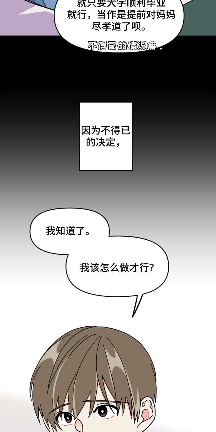 第73章：【第二季】不得已的决定34