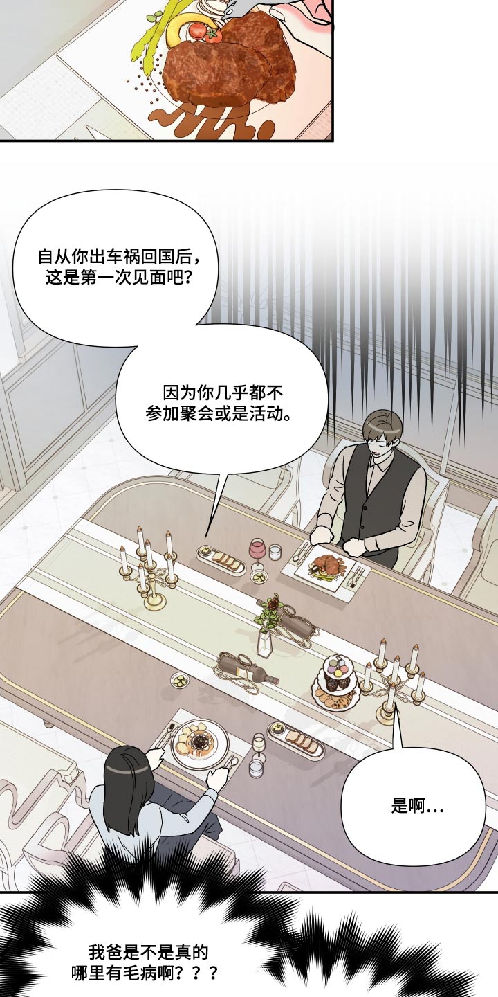 第110章：【第三季】苦恼15
