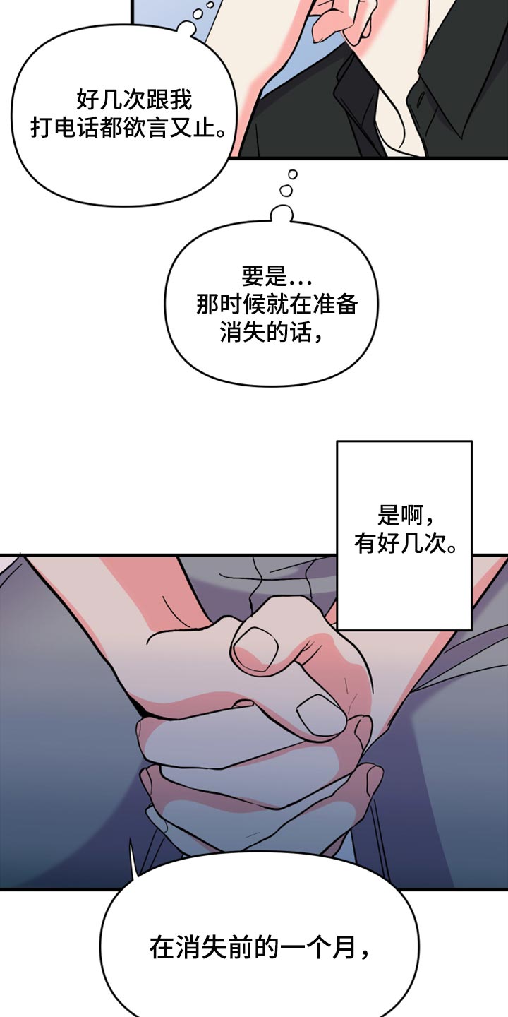 第81章：【第二季】决定性事情18