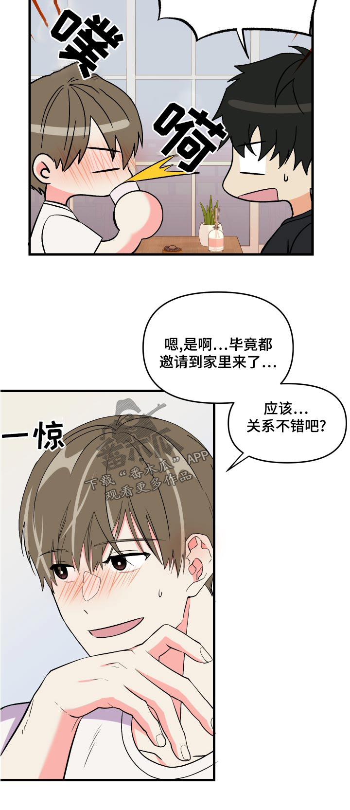 第97章：【第二季】邀请31