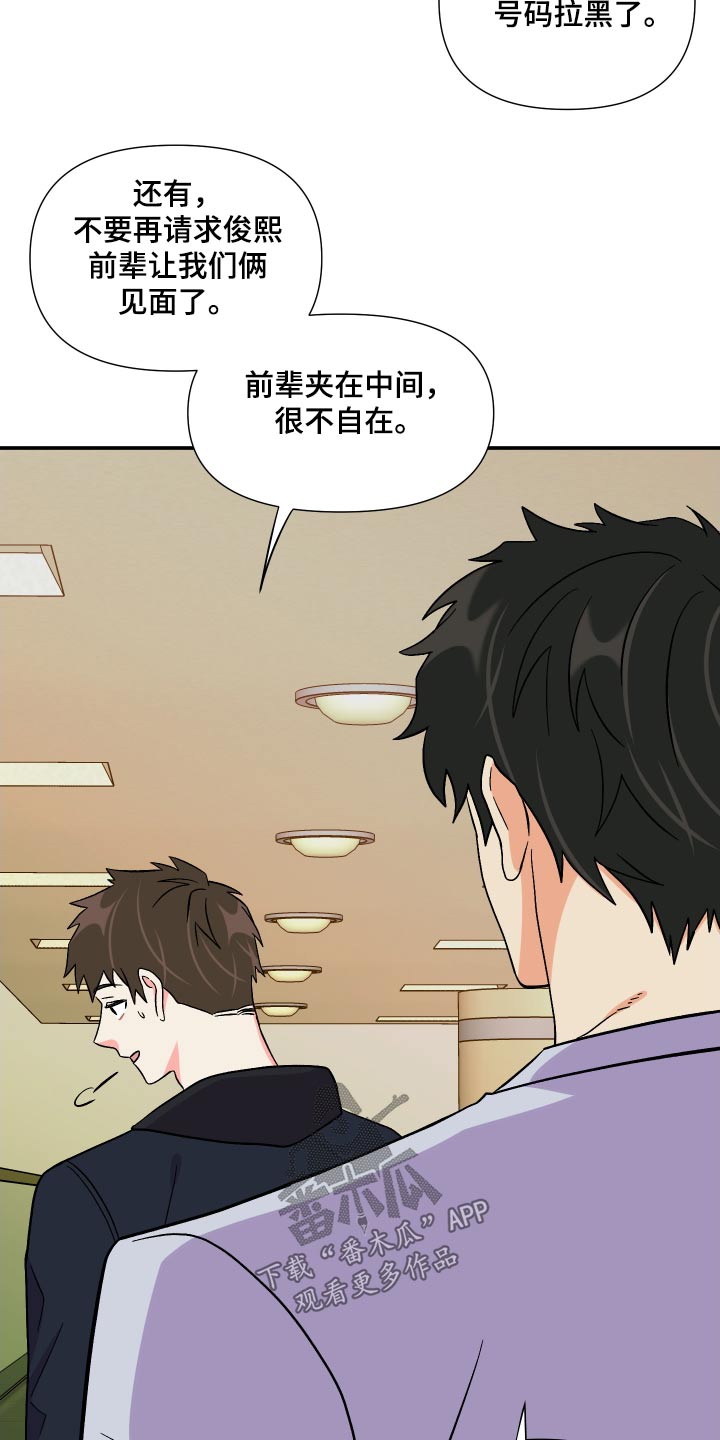 第108章：【第三季】心情不好28