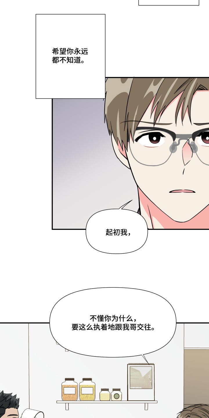 第131章：【第三季】什么都不知道15