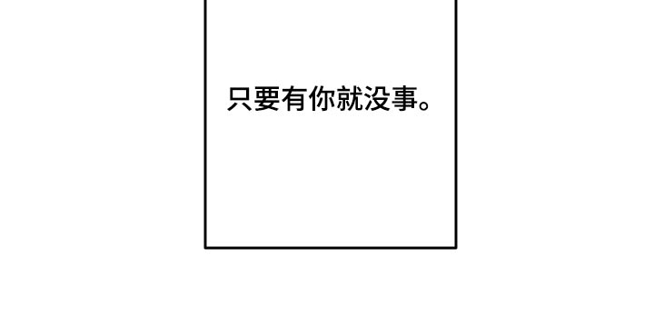 第91章：【第二季】有你22