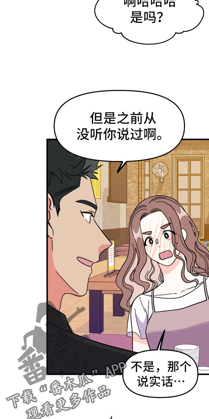 第70章：【第二季】真心话9