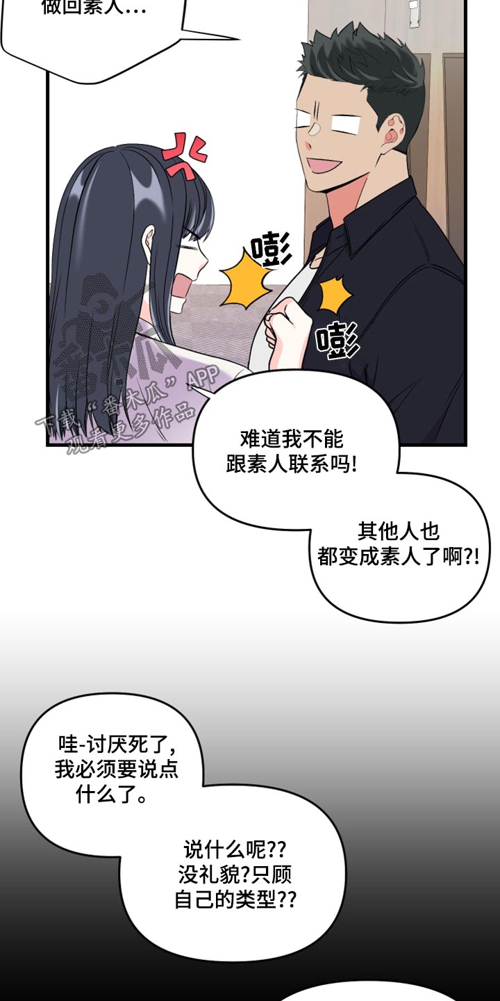 第101章：【第二季】打算 12
