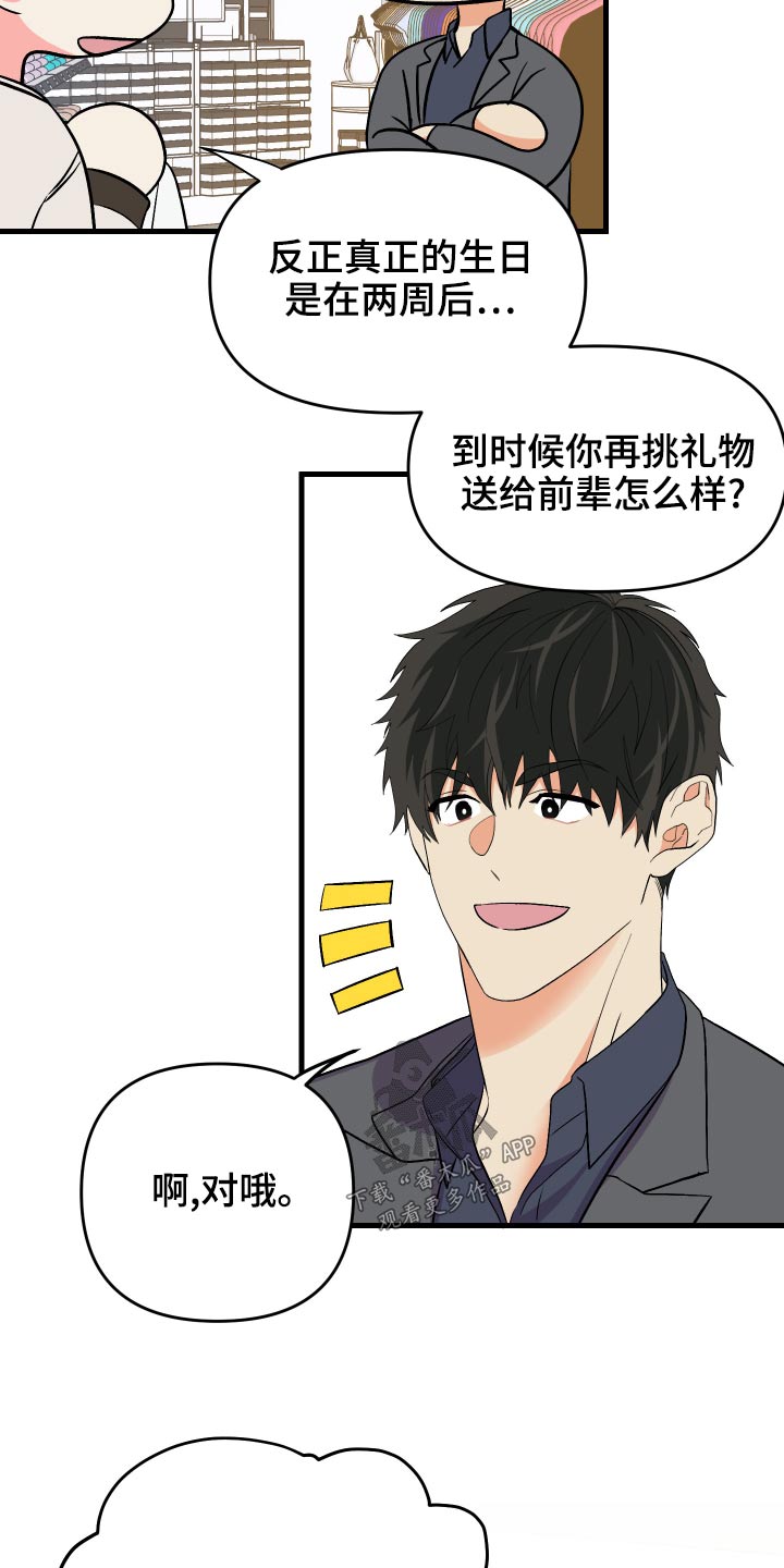 第89章：【第二季】购物11