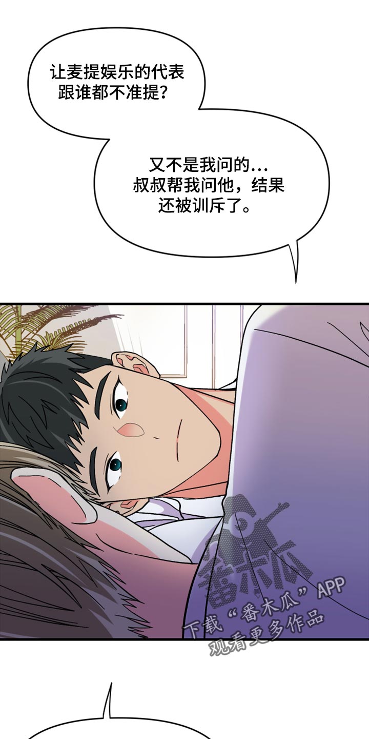 第80章：【第二季】太恼火了4