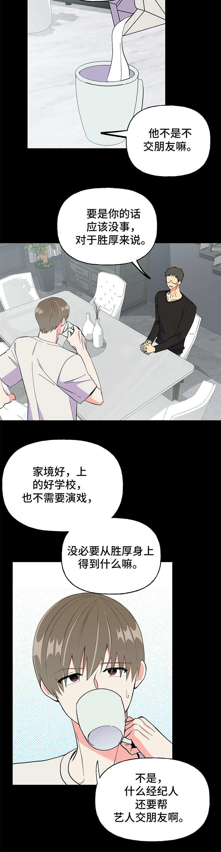 第14章：交朋友10