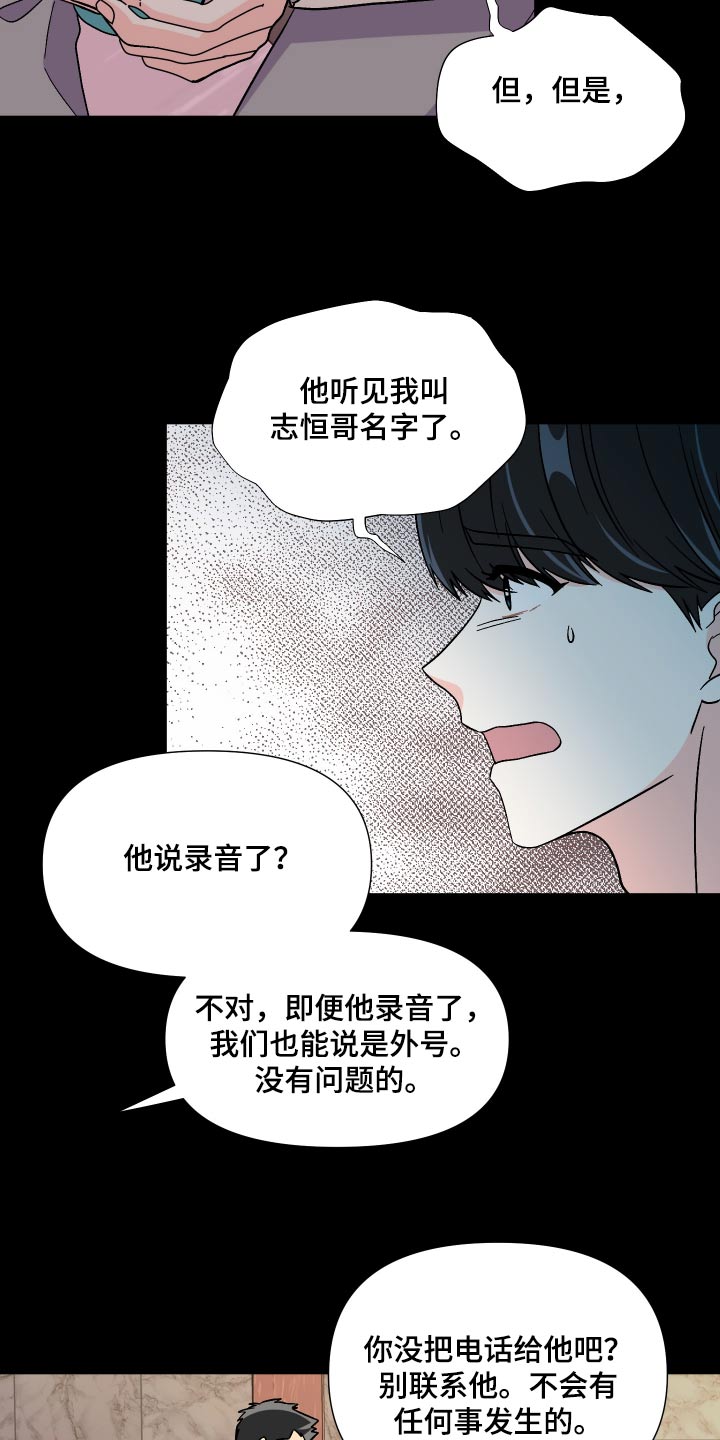 第129章：【第三季】不太好2