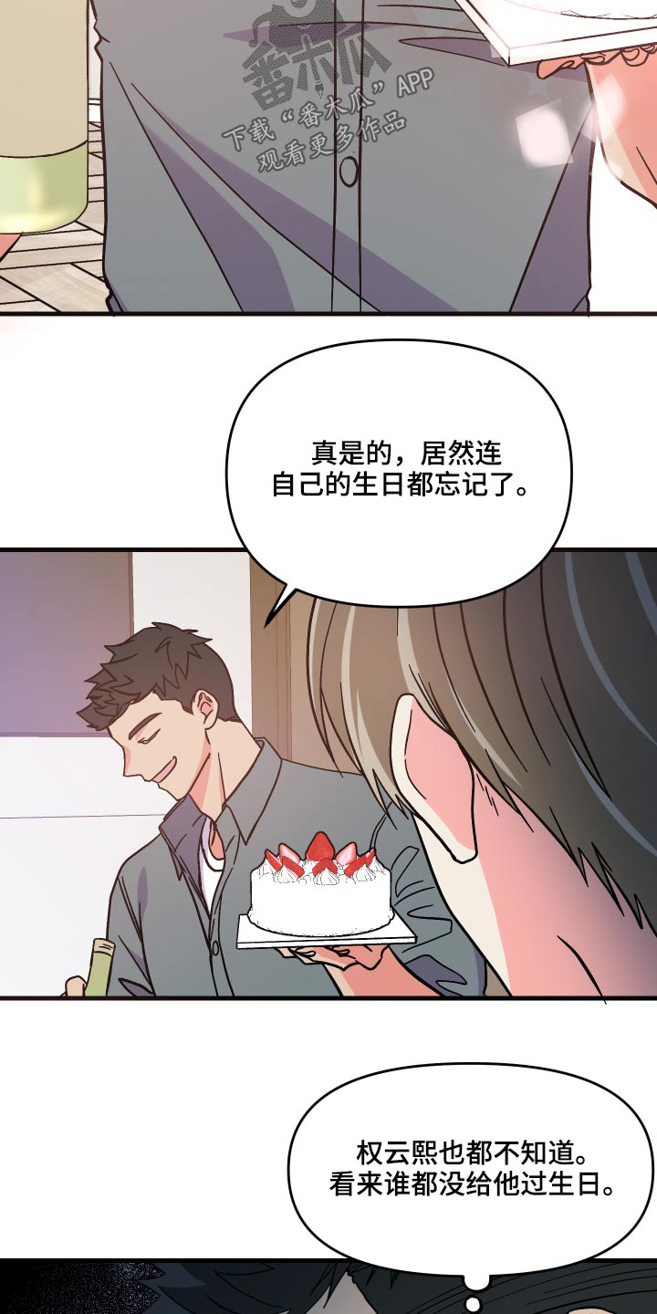 第72章：【第二季】生日14