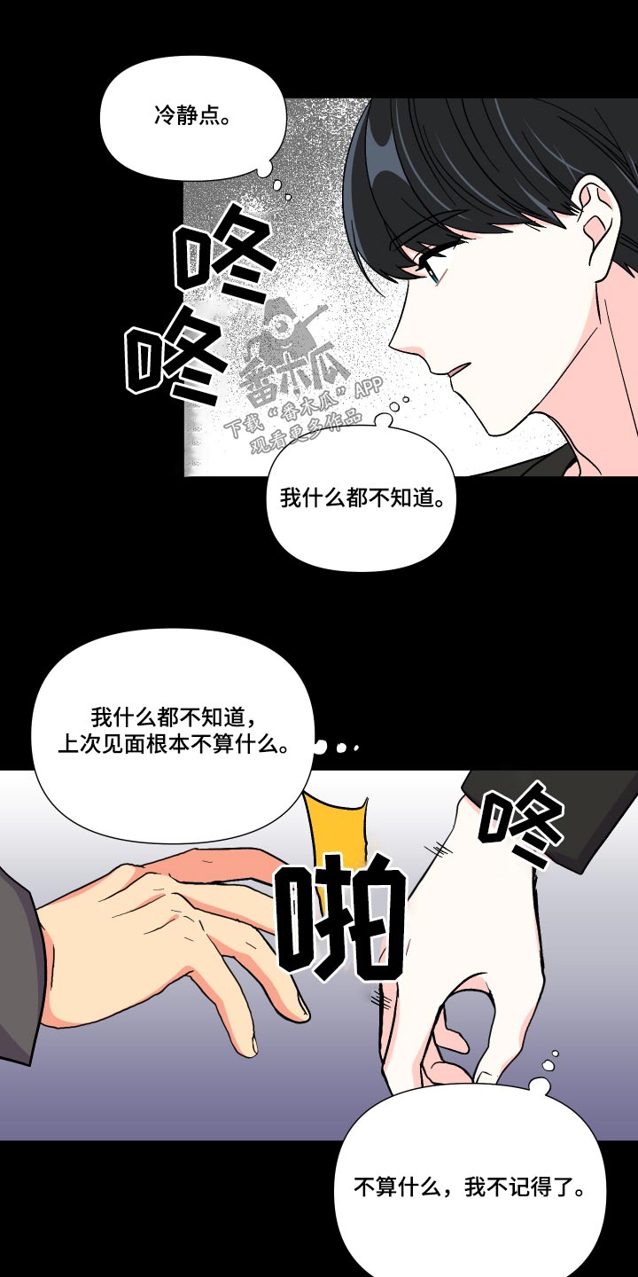 第129章：【第三季】不太好12