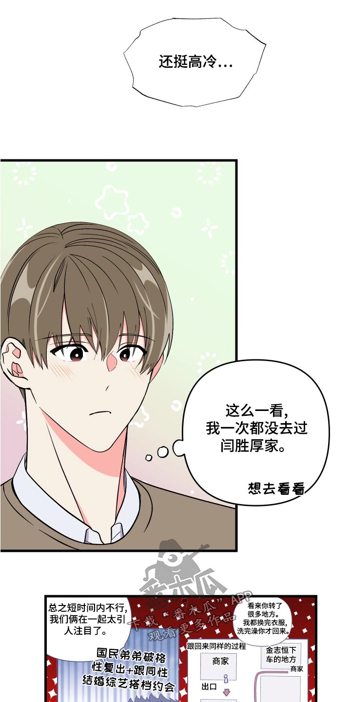 第97章：【第二季】邀请5