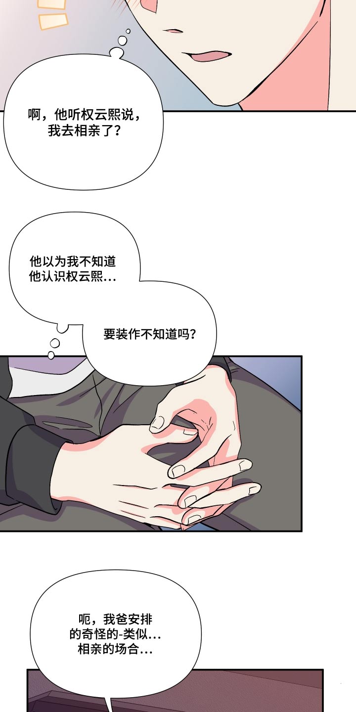 第111章：【第三季】自导自演11