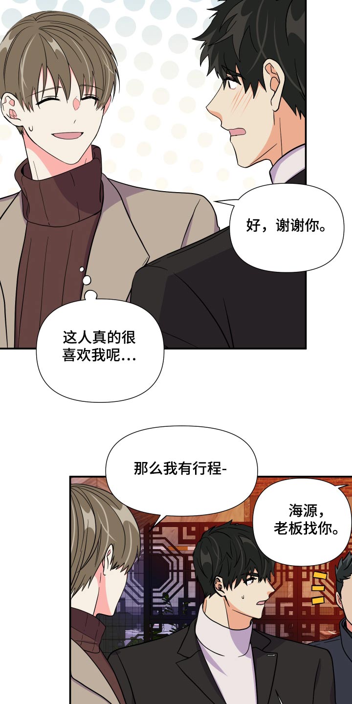 第139章：【第三季】上车8