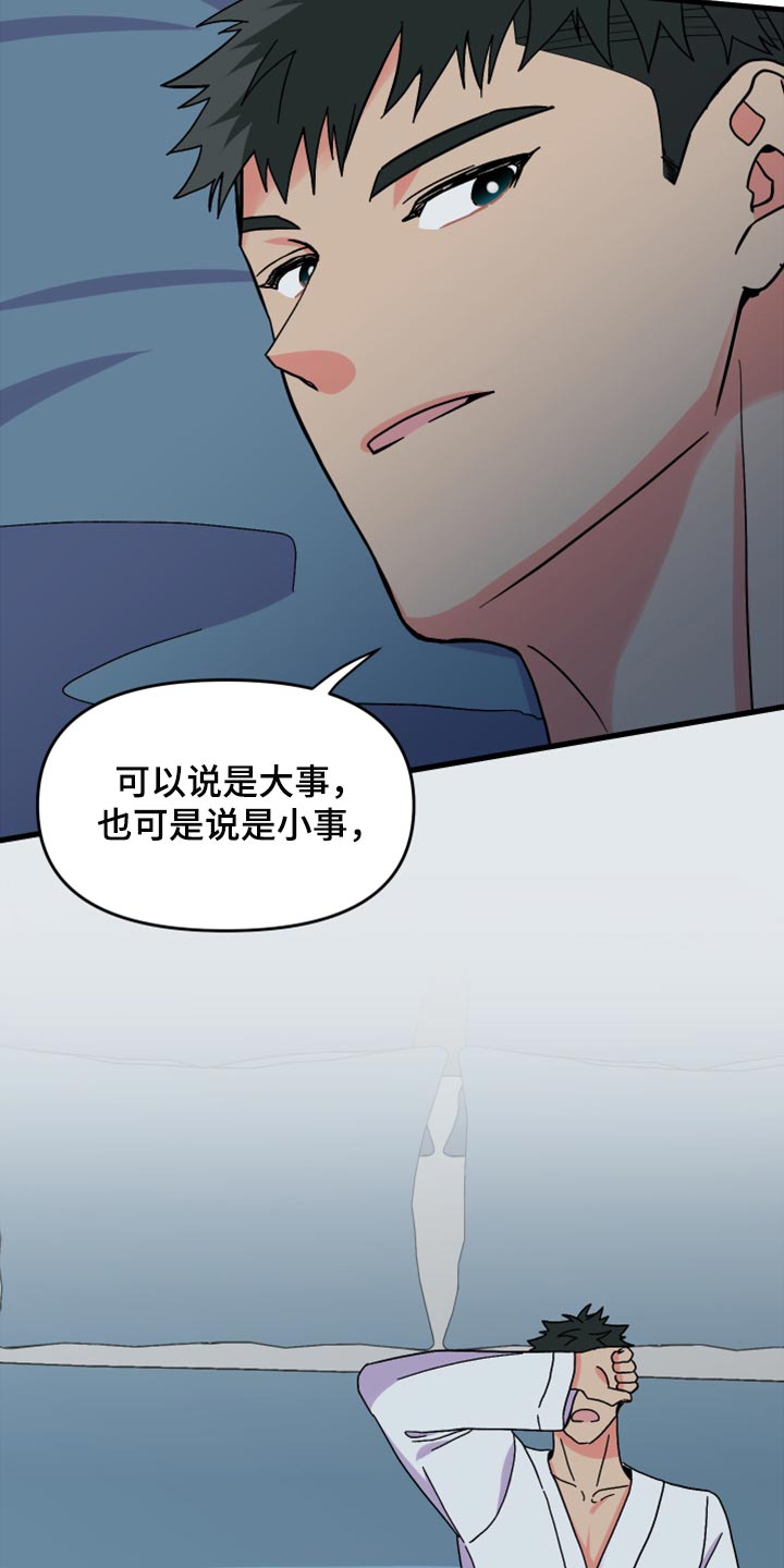 第80章：【第二季】太恼火了9