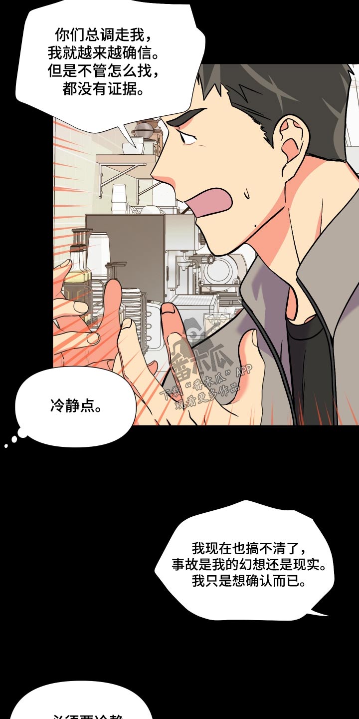 第126章：【第三季】冷静15